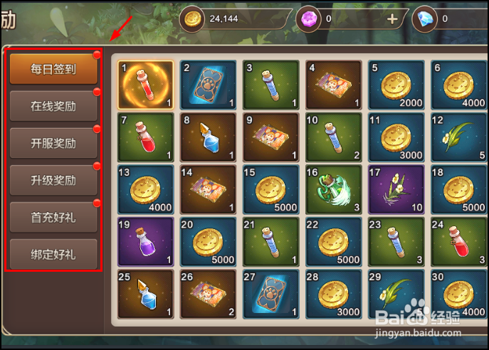 魔力宝贝手游怎么免费领取奖励？