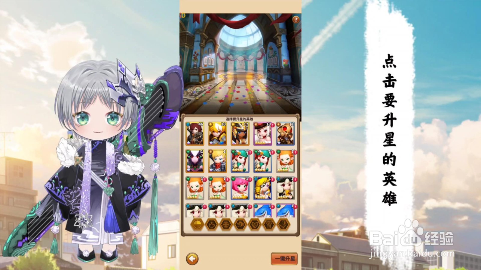 暴走地下城英雄怎么升星