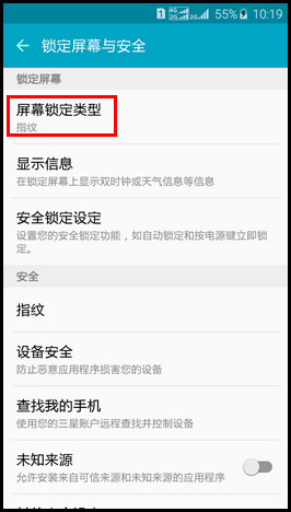 Samsung Galaxy S6如何设置屏幕指纹锁?(G9209)