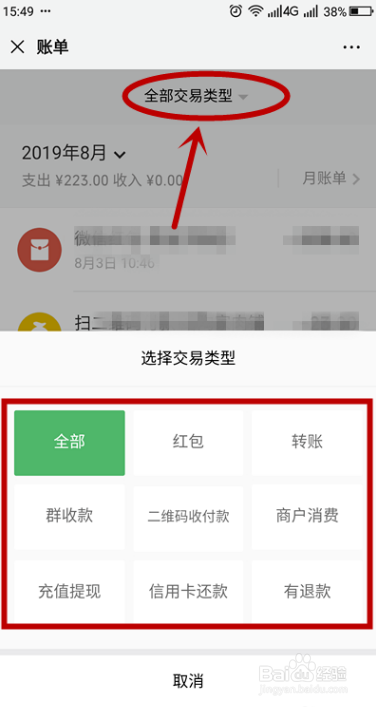 微信转账记录在哪查看