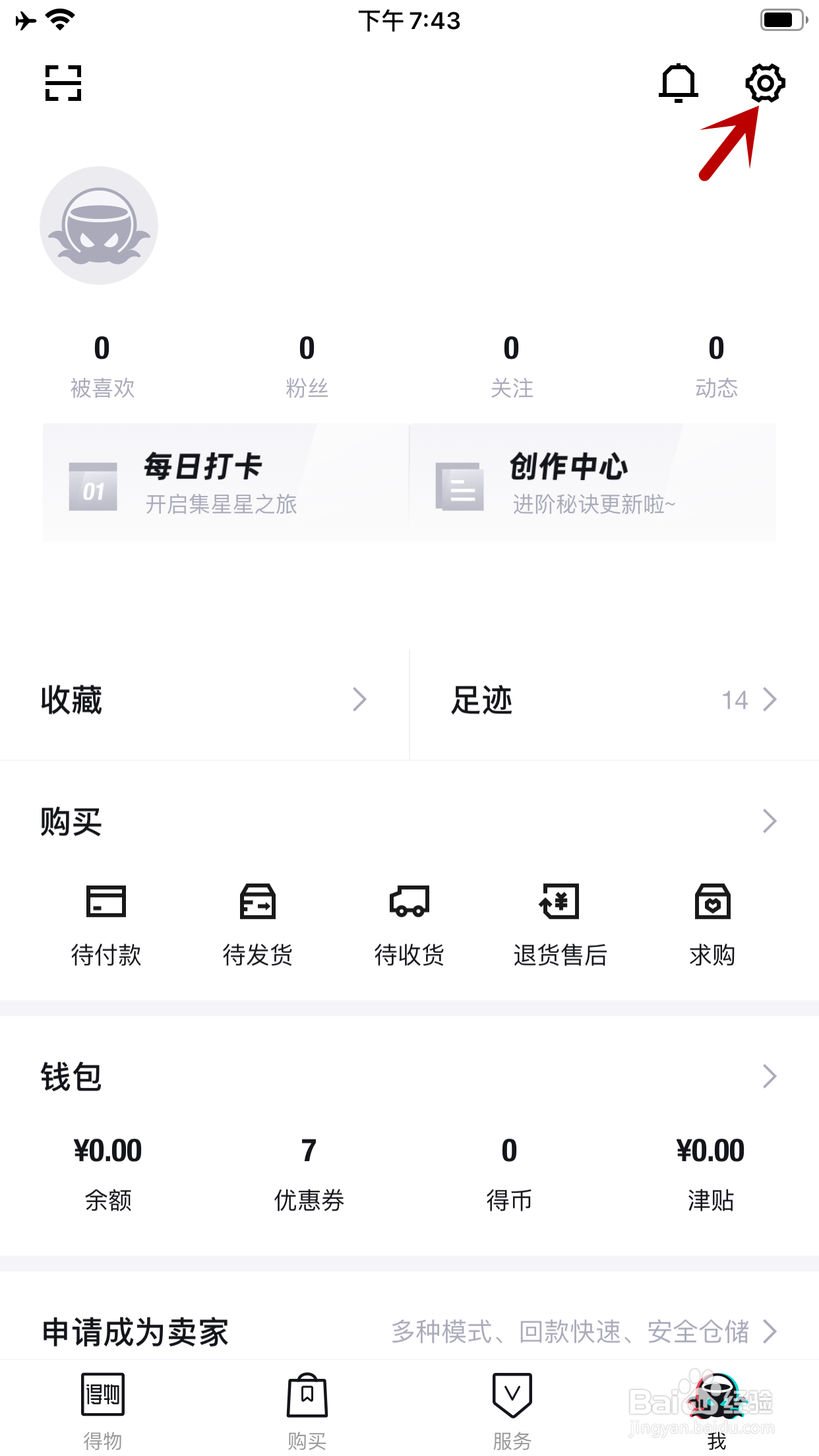 得物怎么隐藏我的喜欢列表不给其他人查看
