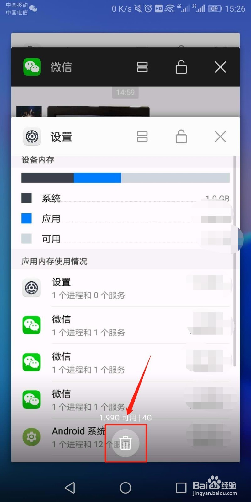 华为手机彻底关闭后台缓存应用