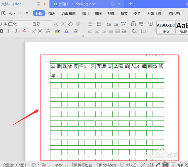 如何使用Word制作方格稿纸的文档