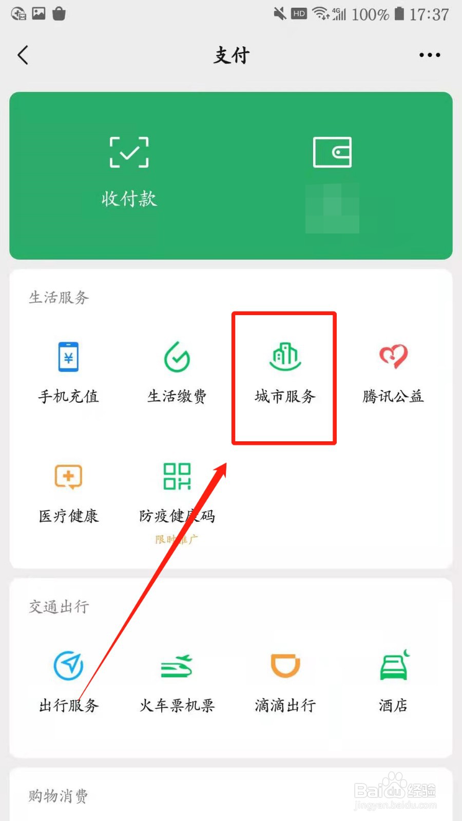 微信如何进行患者同乘接触者查询？
