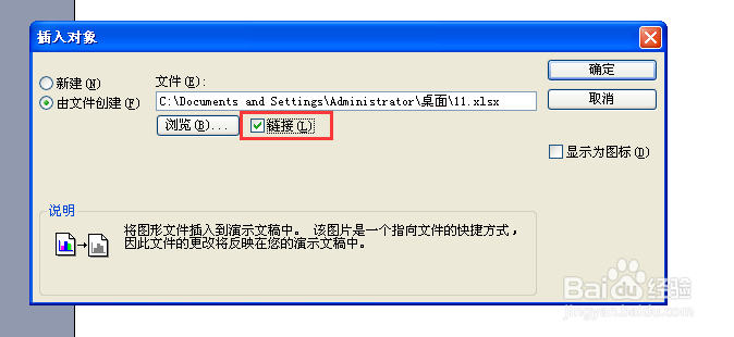 PPT中如何插入Excel表格