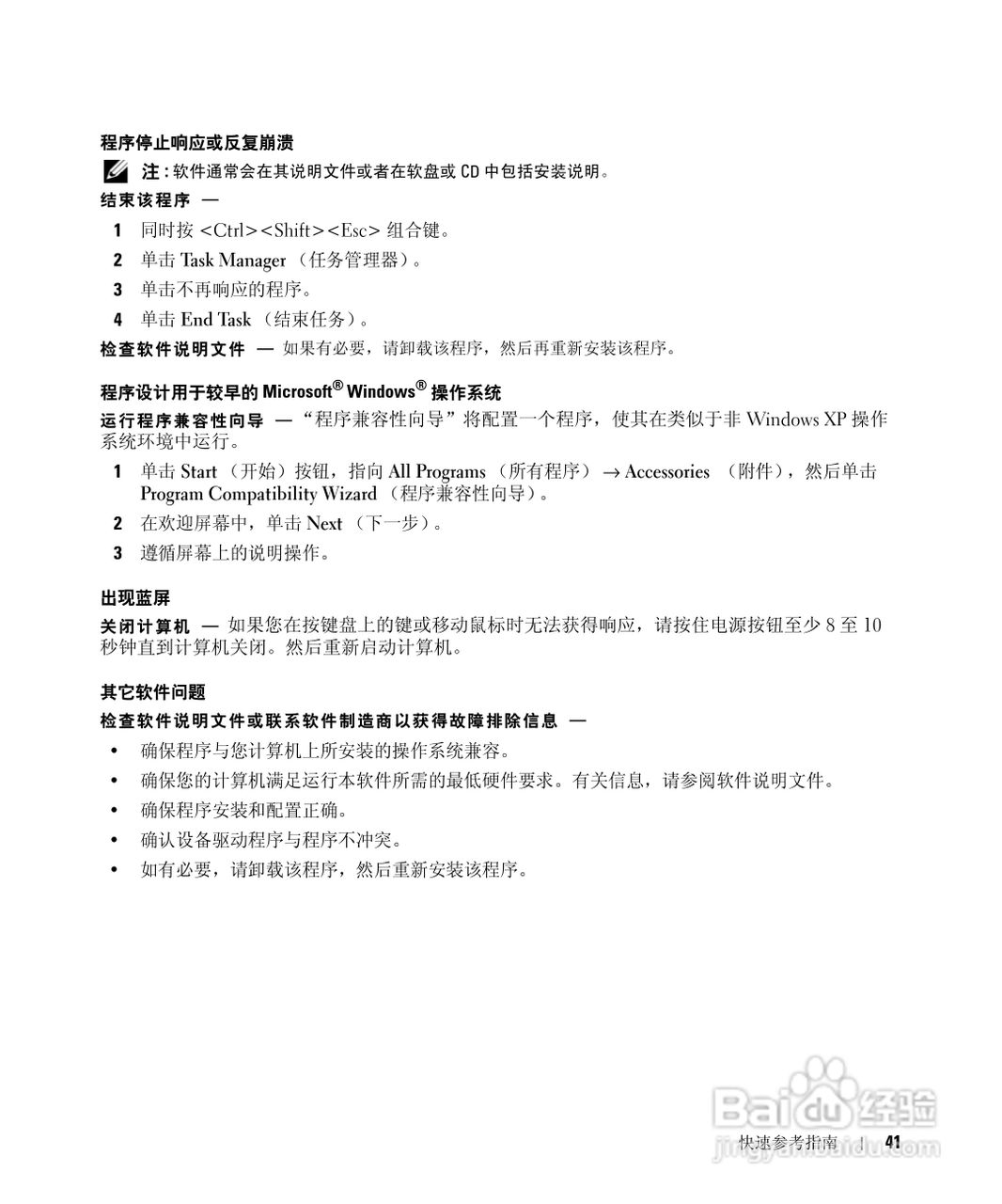 戴尔Precision M90笔记本电脑使用说明书:[5]