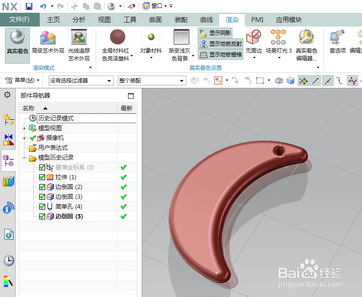 UG10.0如何建模红色月牙吊坠？
