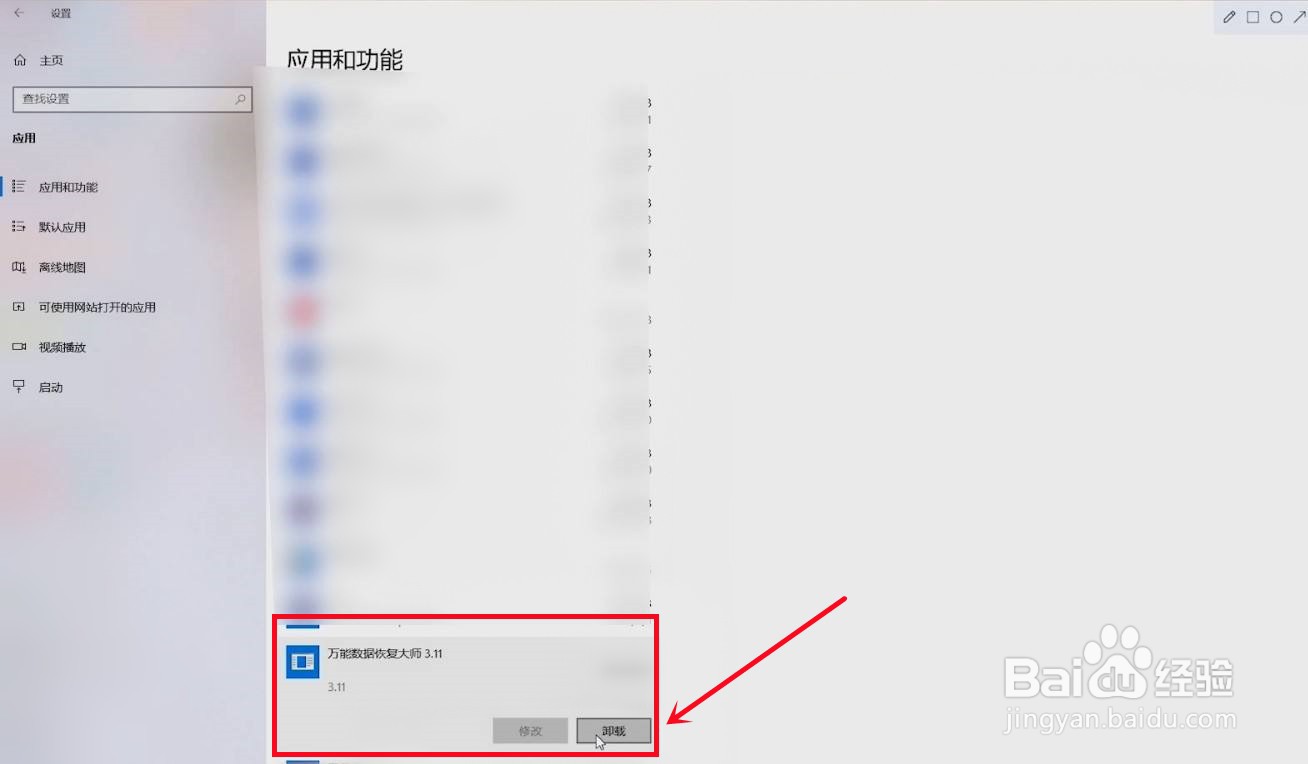 万能数据恢复大师怎样彻底删除