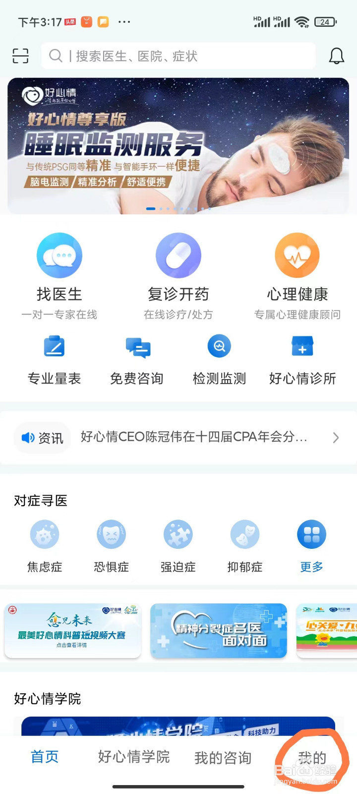 如何在好心情APP设置用药提醒