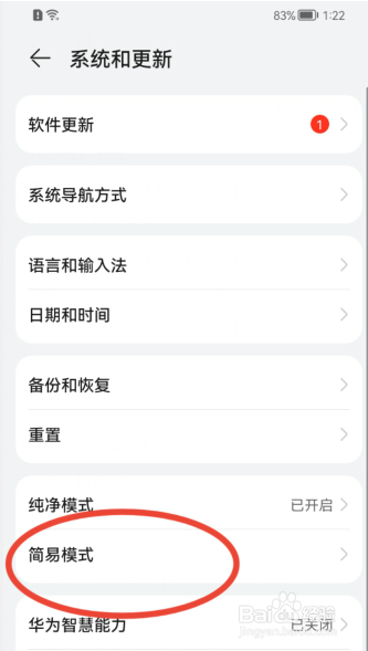 华为手机怎样开启简易模式