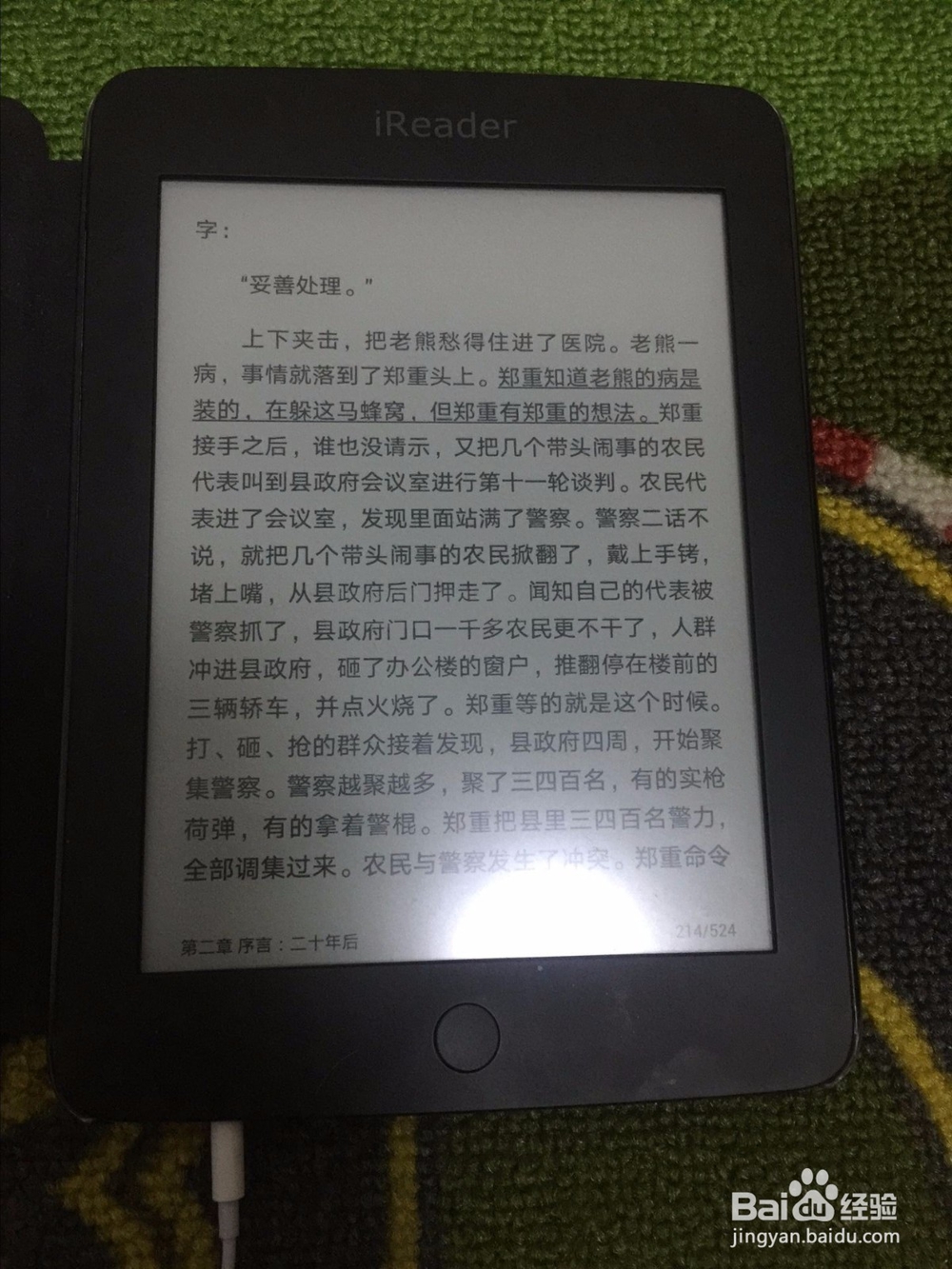 掌阅R6800电子阅读器如何使用听书功能