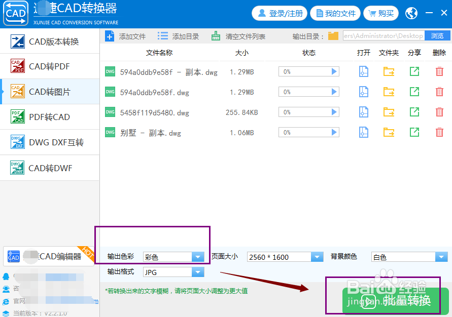如何将CAD图纸转换为彩色的JPEG文件