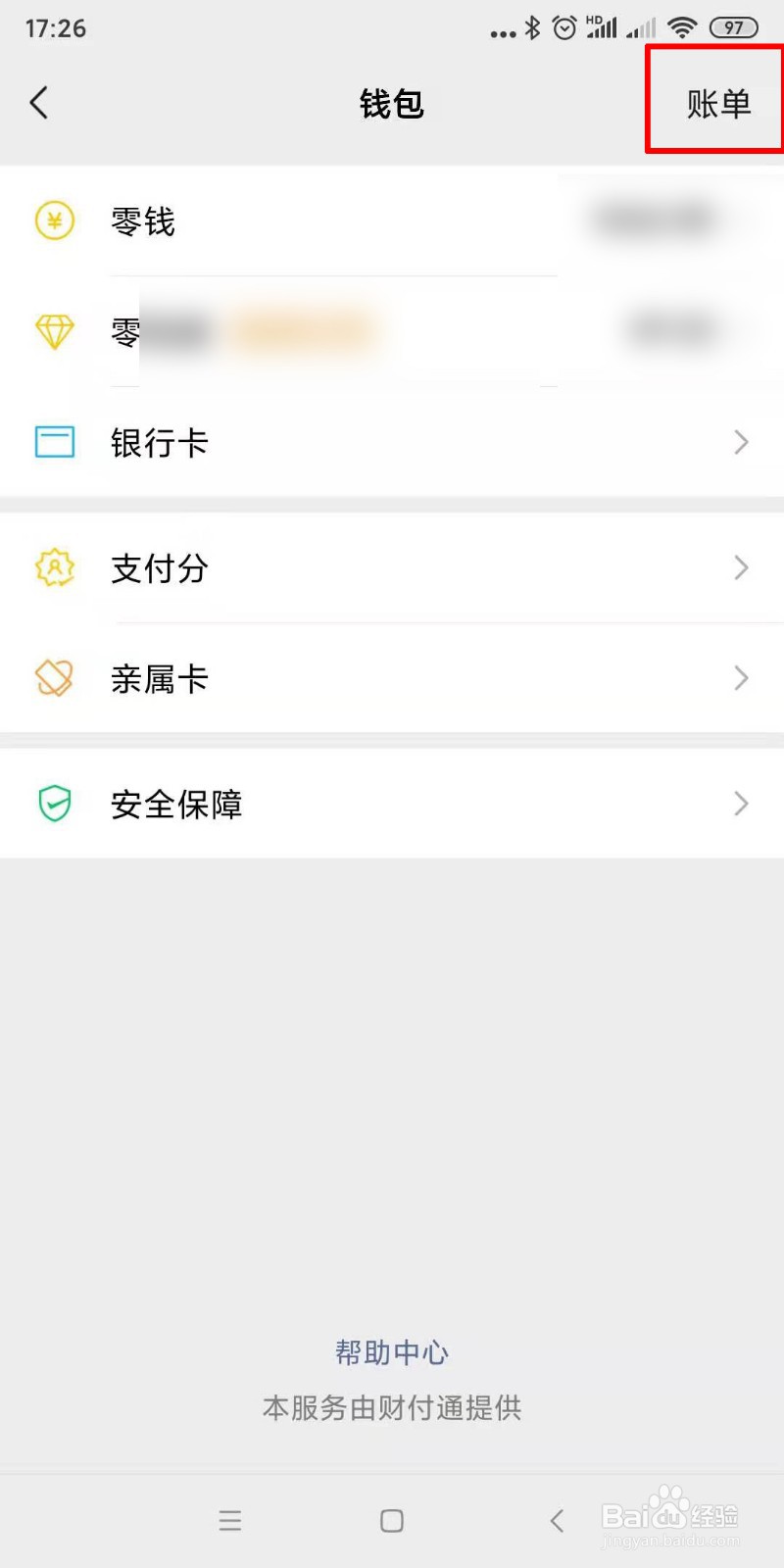 如何下载微信支付账单