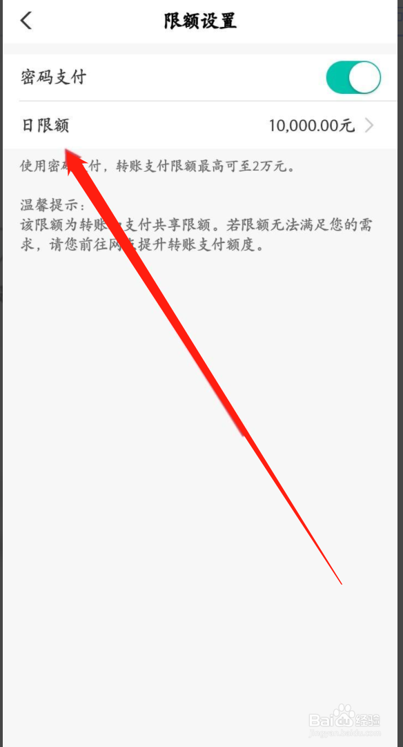 农业银行单笔限额在哪修改