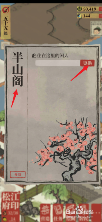 江南百景图闲人怎么获得 怎么安排住宅