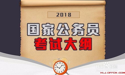 什么时候开始准备2018国家公务员考试比较好?