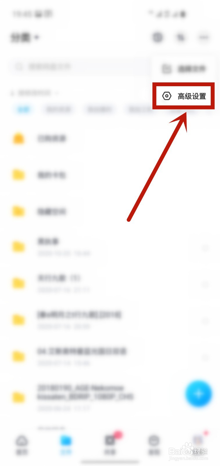 百度网盘怎样开启分享动态的无图模式