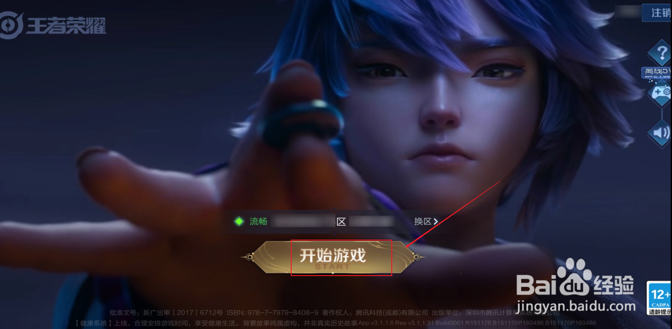王者荣耀名字怎么变红