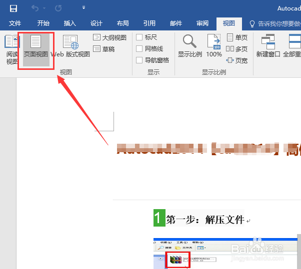 office 2016 word怎么进入阅读视图和退出