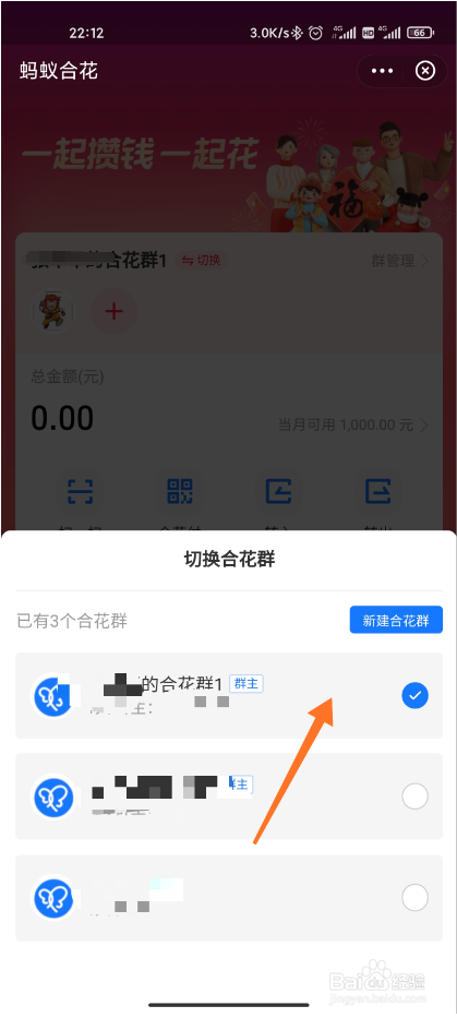 蚂蚁合花群怎么建
