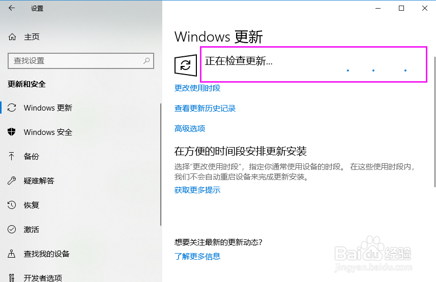 Win10系统如何检查更新？