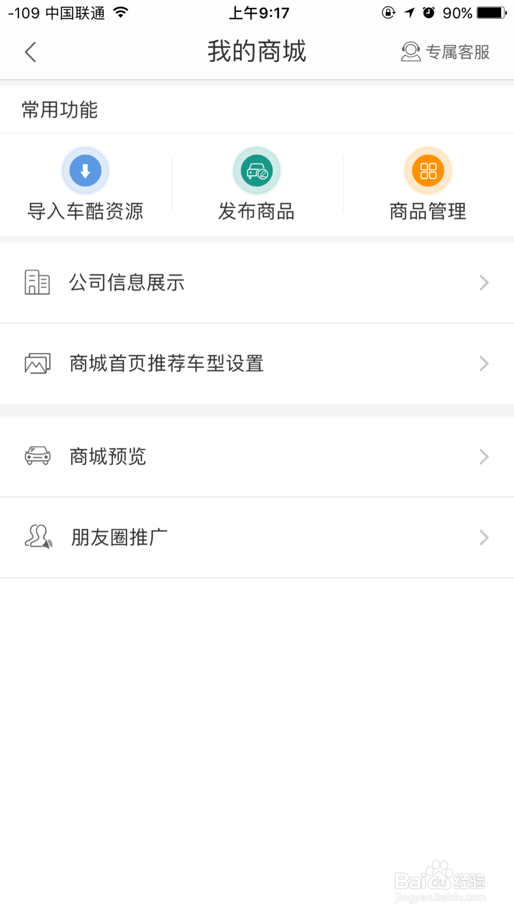 在第一车酷APP上如何卖车?