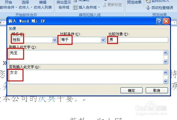 word邮件合并中怎么自动显示先生\女士？？