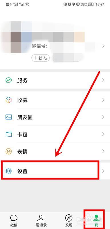 微信好友整体迁移