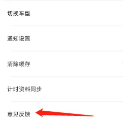 象司机怎么查看意见反馈