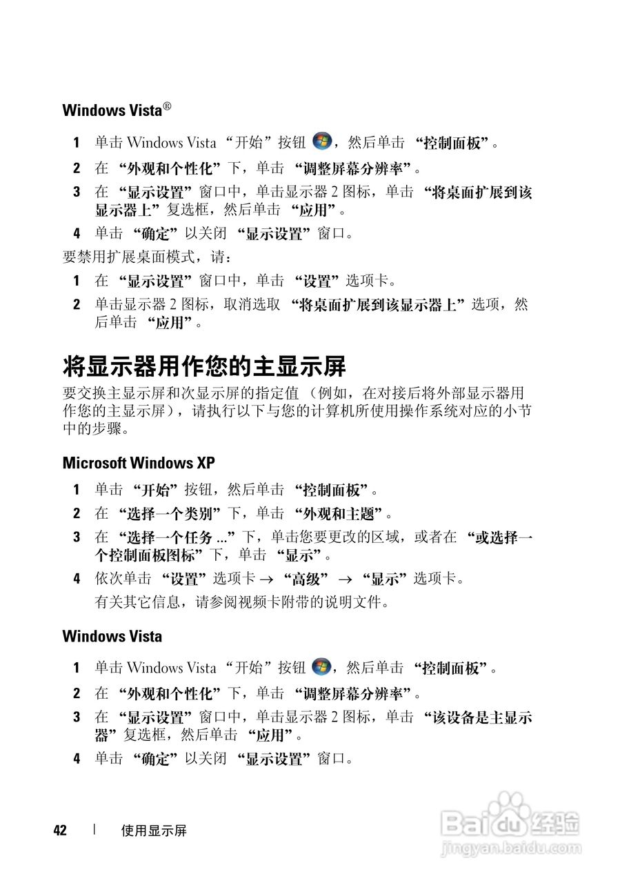 戴尔Vostro 1000笔记本电脑使用说明书:[5]