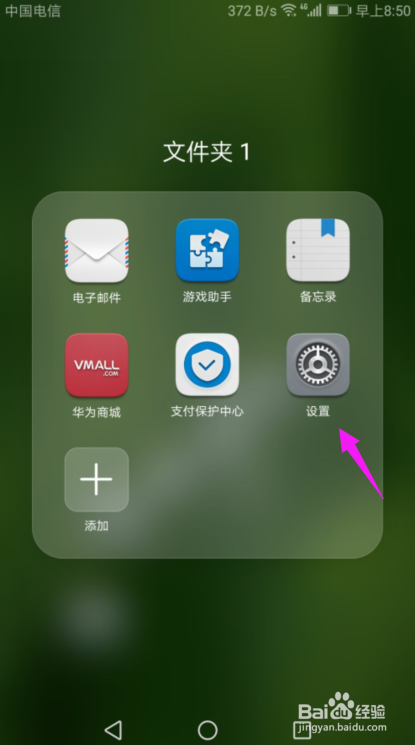 华为手机如何开启高耗电提醒功能