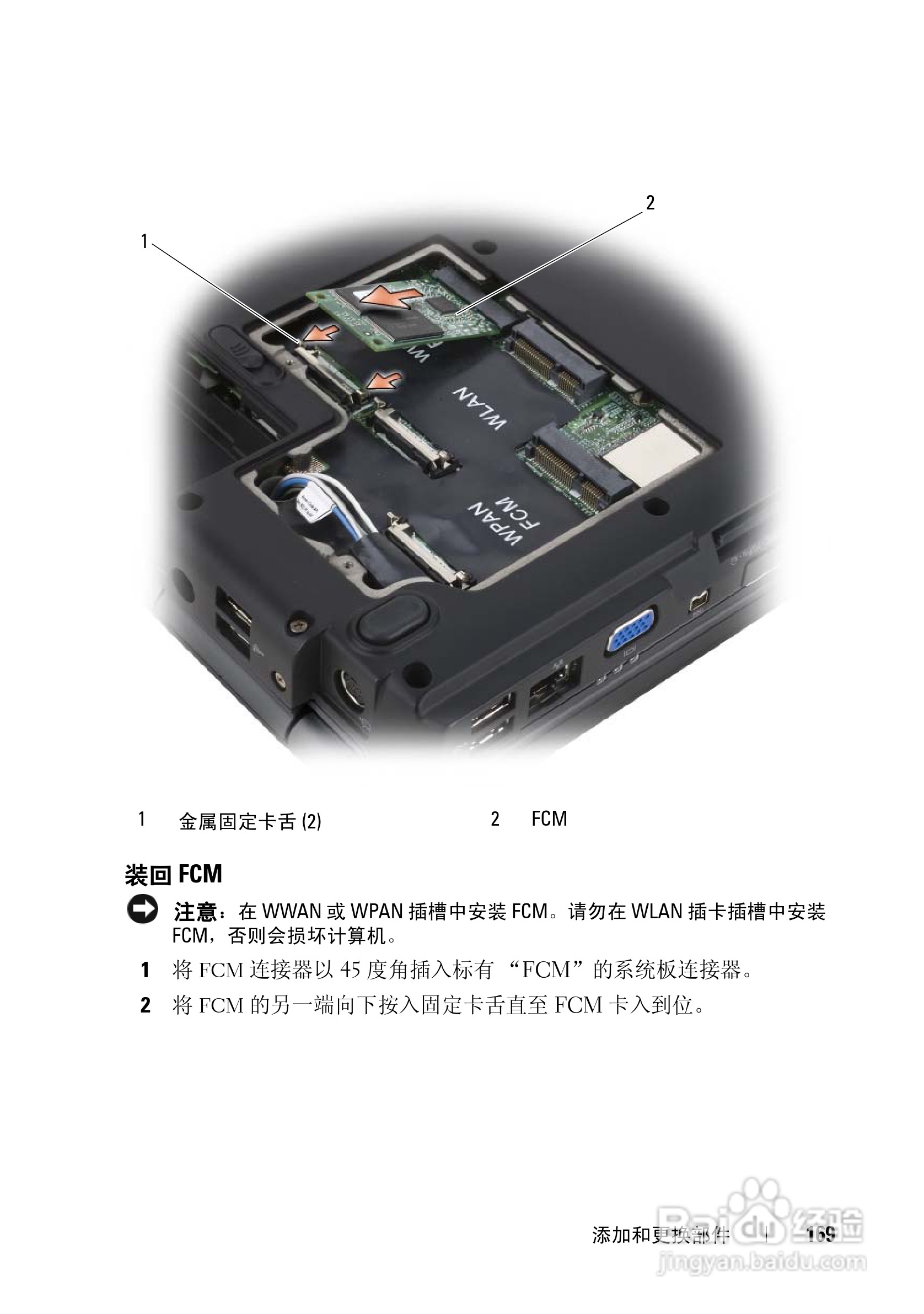 戴尔Vostro 1700笔记本电脑使用说明书:[17]