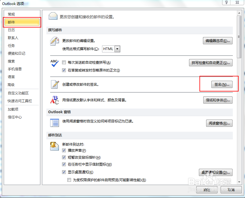 outlook 2010设置邮件签名。
