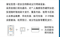 手机pos机的开通流程
