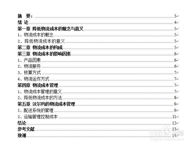 毕业论文怎样写