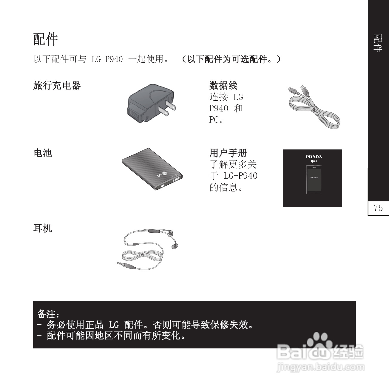 LG P940手机说明书:[8]