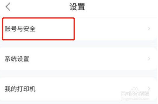 作业帮进行实名认证的方法
