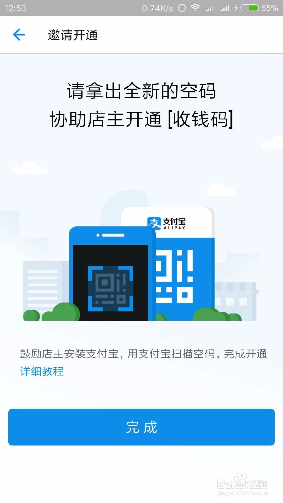 推广支付宝收钱码教程