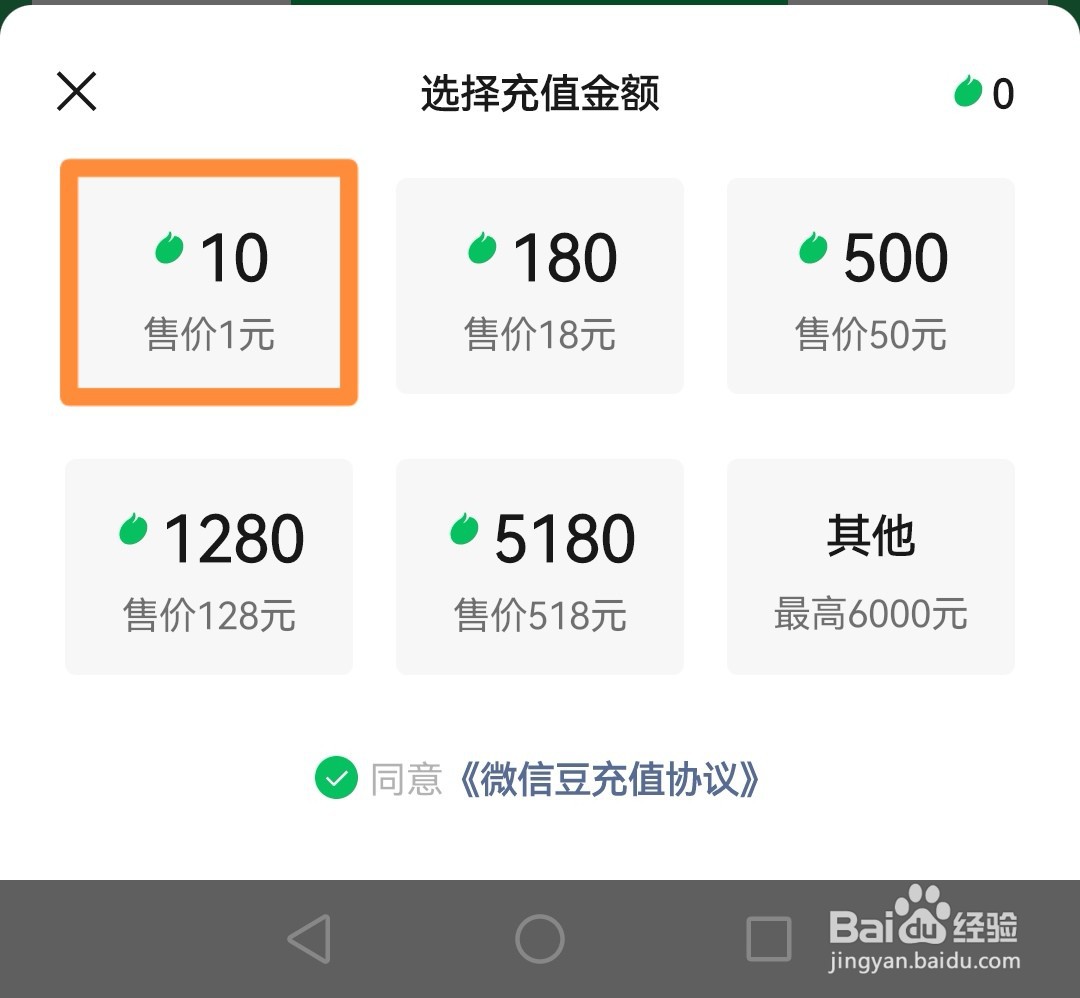 微信如何充值微信豆