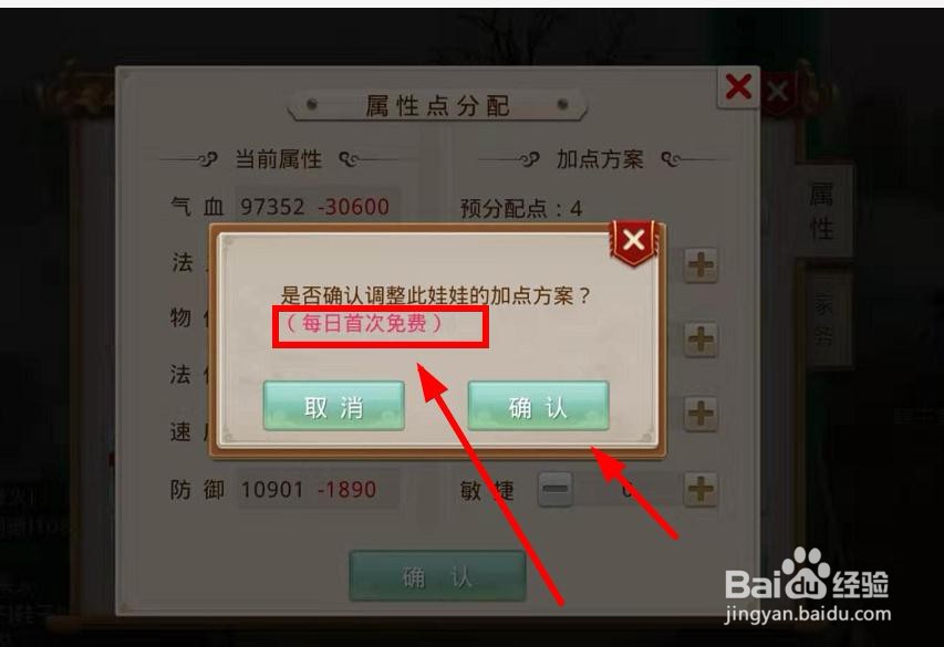 问道手游娃娃属性点怎么分配