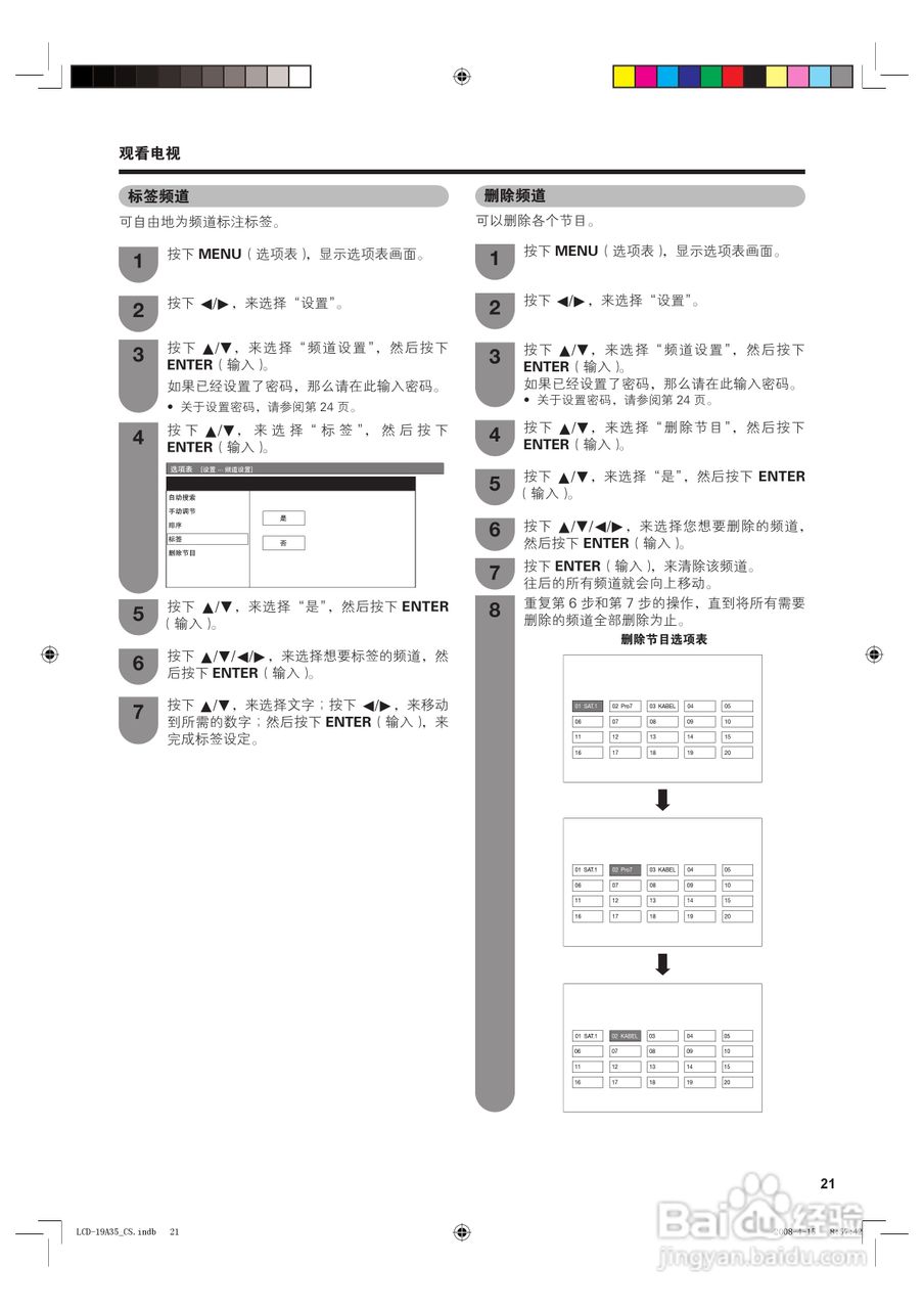 SHARP LCD-19A35-WH电视说明书:[3]