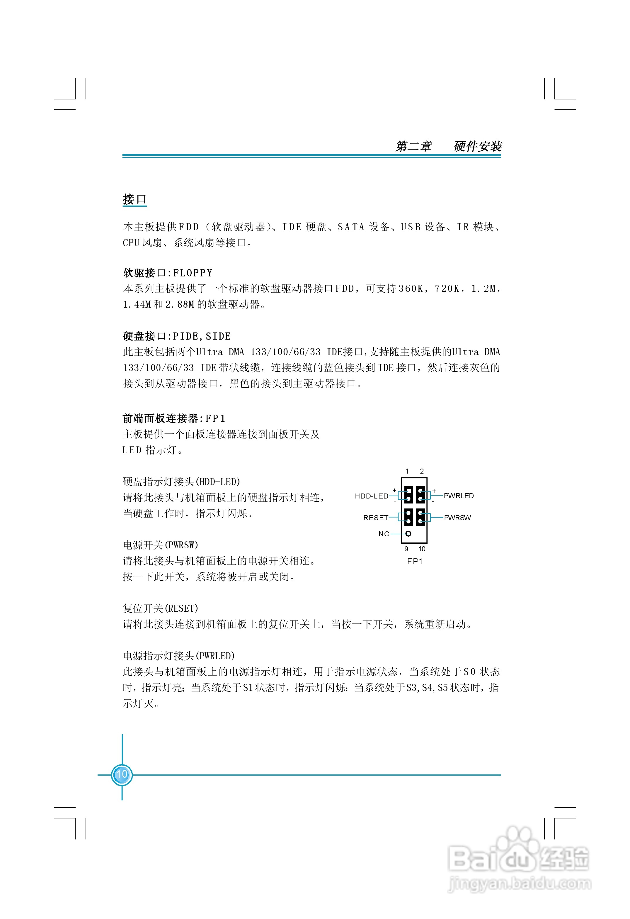 富士康K8T890M2AA-RS2H型主板使用手册:[2]