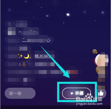 微信点亮2021星空许愿怎么昵称添加福字