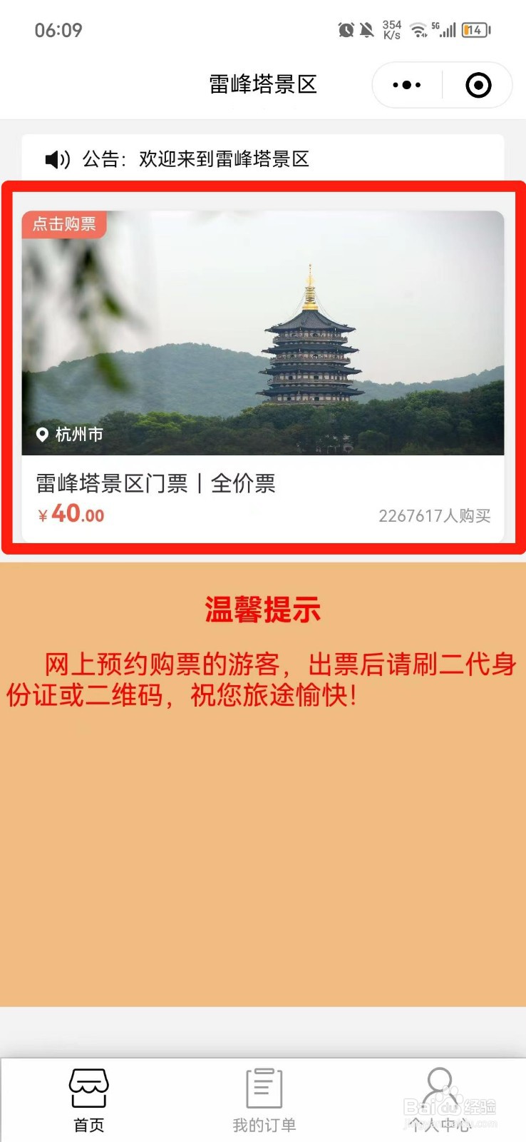 雷峰塔门票怎么预约