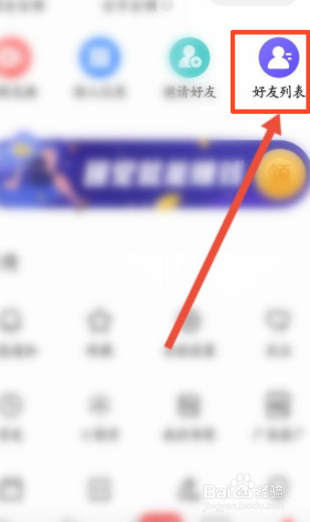 今日头条极速版如何查看好友列表