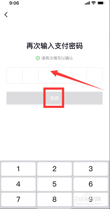 抖音支付密码怎么修改
