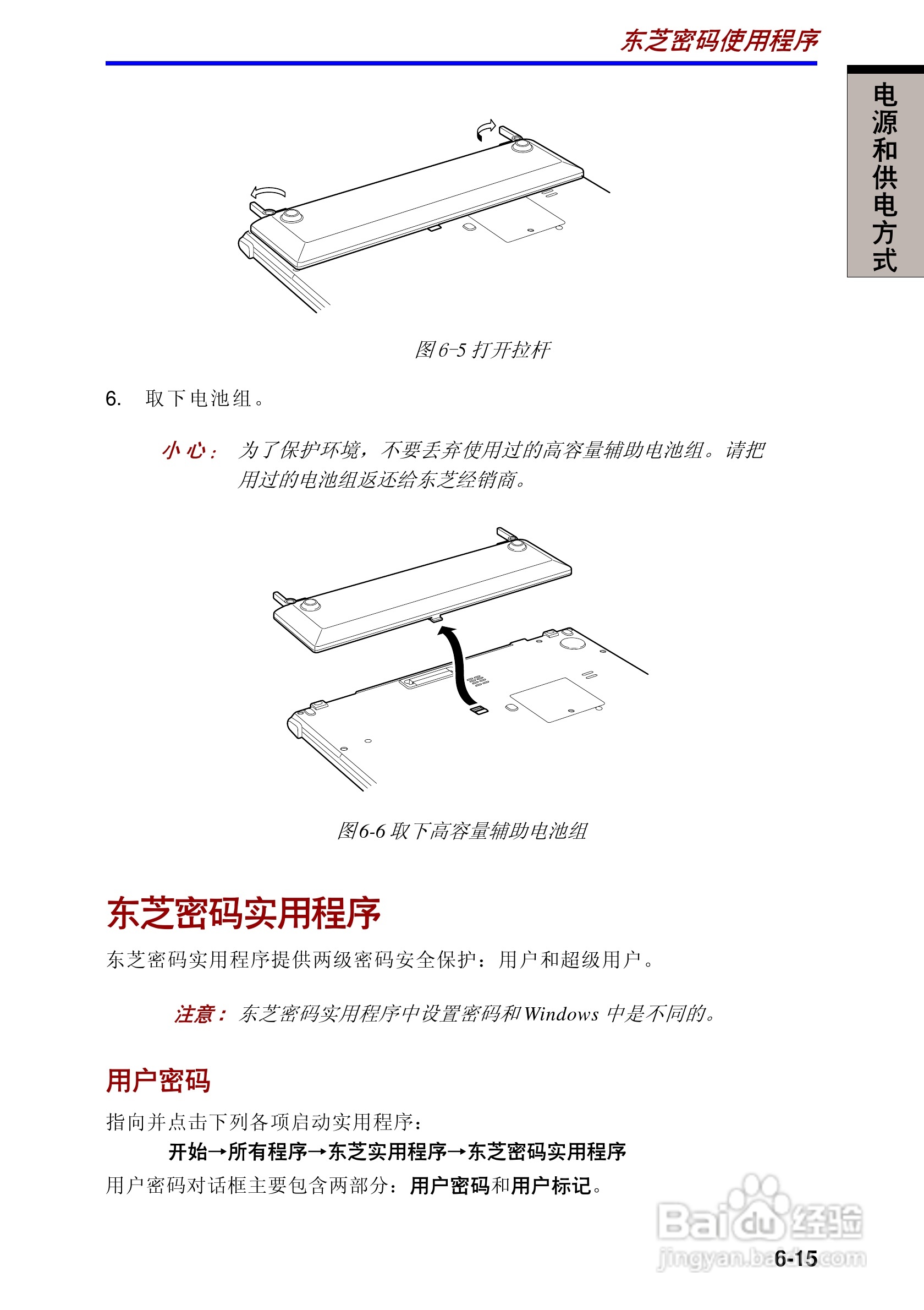 东芝Portege R100笔记本电脑使用说明书:[9]