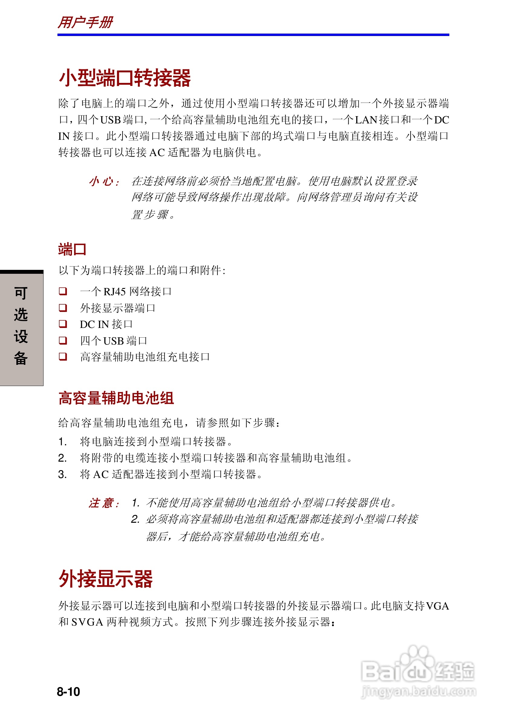 东芝Portege R100笔记本电脑使用说明书:[11]