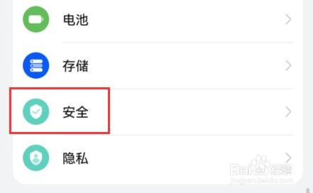 华为手机怎么开地震预警