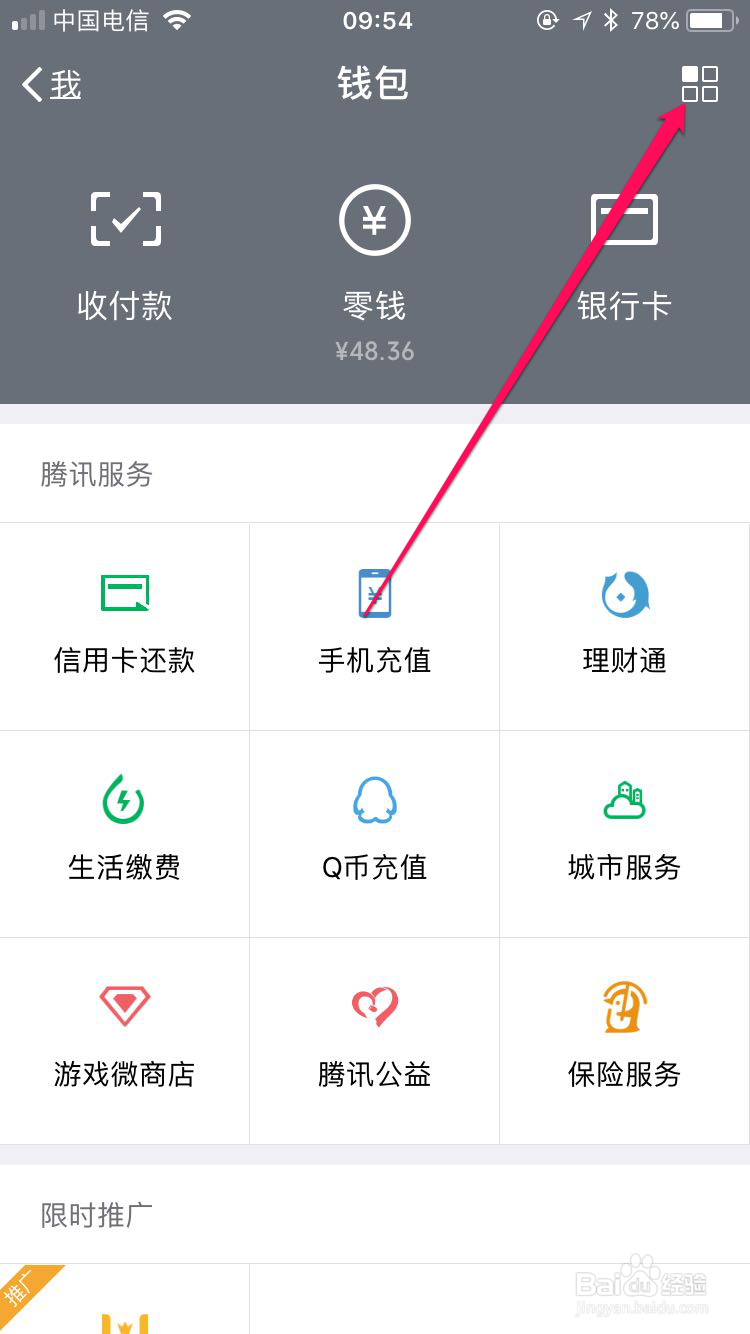 微信怎么看每月明细账单